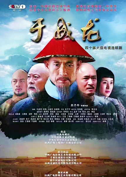 于成龙 (2017)