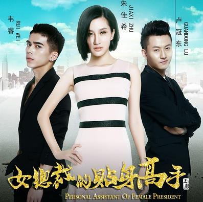 女总裁的贴身高手 (2016)