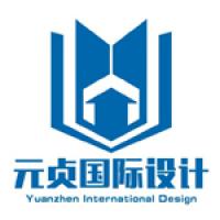元贞建筑装潢工程（上海）有限公司