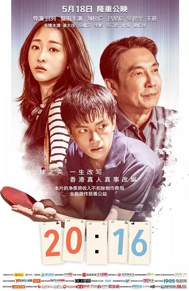 20:16 (2017)