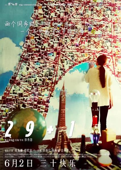 29+1 (2016)