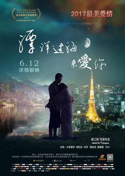 漂洋过海来爱你 (2016)