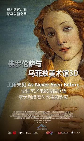 佛罗伦萨与乌菲兹美术馆3D Florence and the Uffizi Gallery (2015)