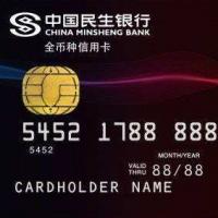 民生银行信用卡