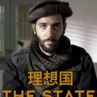 理想国 The State (2017) 