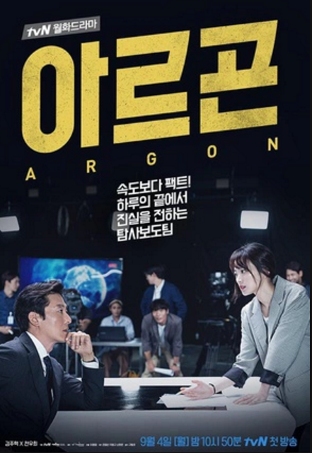 Argon 아르곤 (2017)