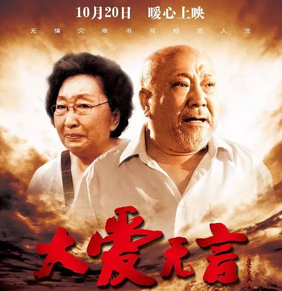 大爱无言 (2011)
