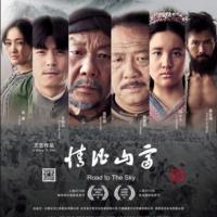 情比山高 (2015)