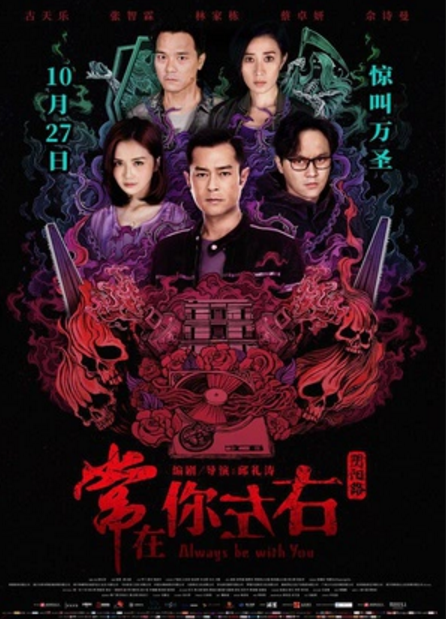 常在你左右 (2017)