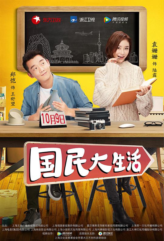 国民大生活 (2017)