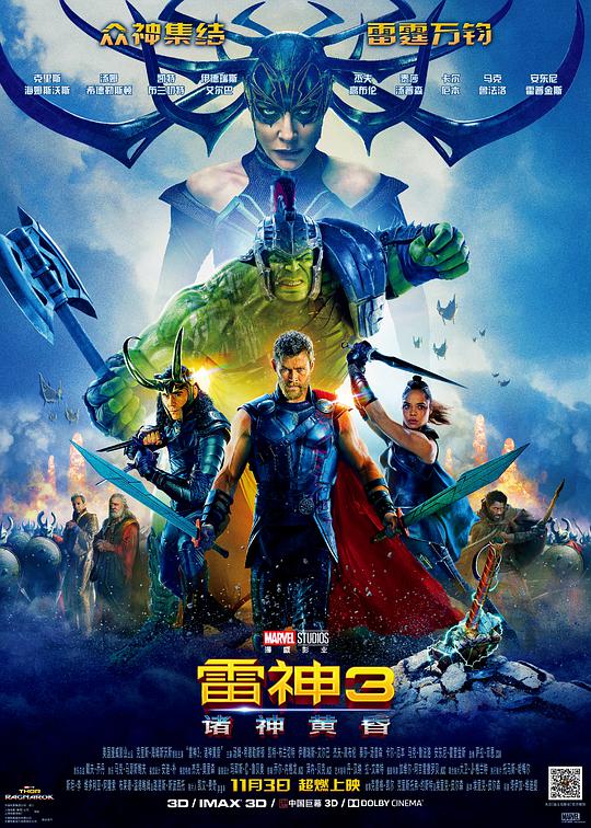 雷神3：诸神黄昏 Thor: Ragnarok (2017)