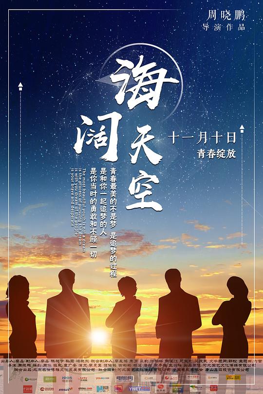 海阔天空 (2017) 