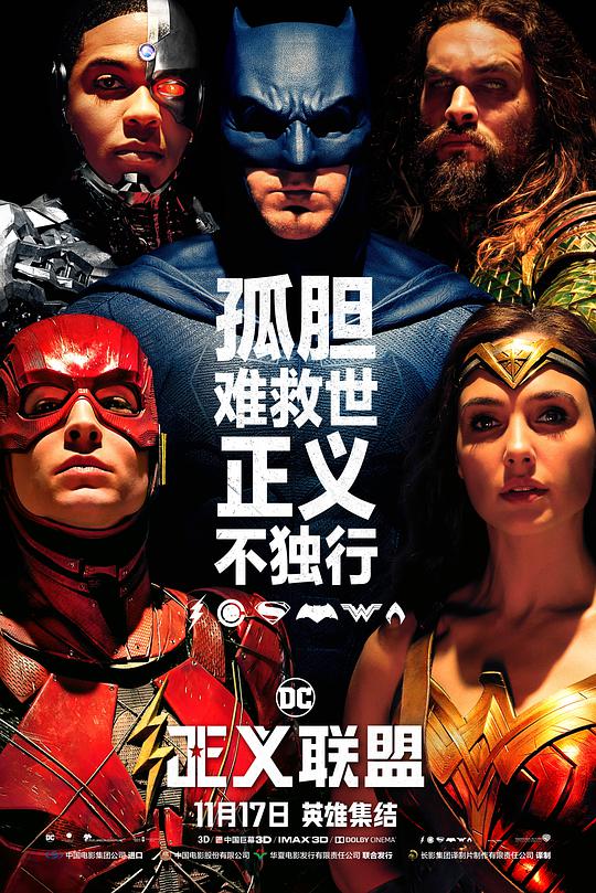 正义联盟 Justice League (2017) 