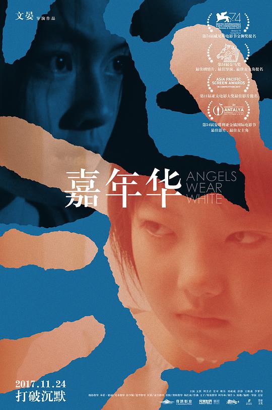 嘉年华 (2017) 