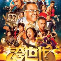 夸世代 誇世代 (2017) 