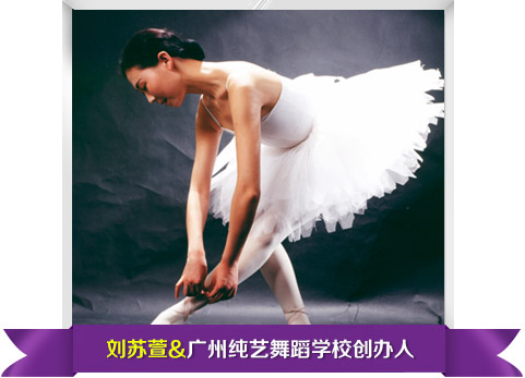 广州纯艺舞蹈学校
