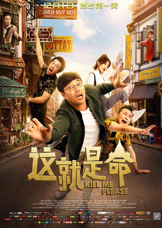 这就是命 (2017) 