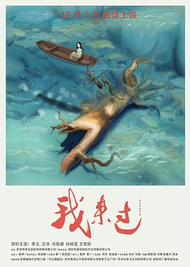 我来过 (2017) 