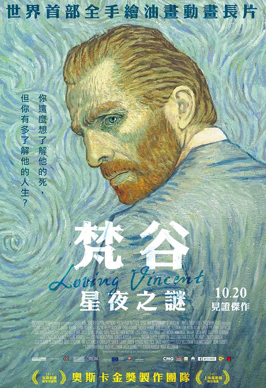 至爱梵高·星空之谜 Loving Vincent (2017)