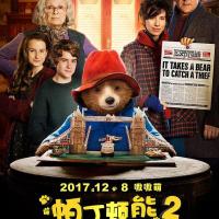 帕丁顿熊2 Paddington 2 (2017) 