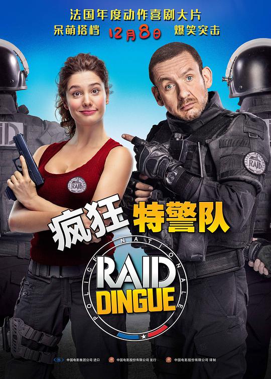 疯狂特警队 Raid dingue (2016) 