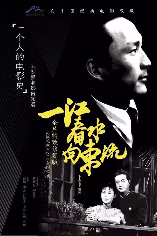 一江春水向东流 (1947) 