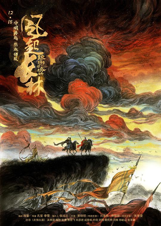 琅琊榜之风起长林 (2017) 