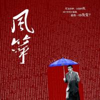 风筝 (2017) 