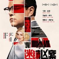 迷镇凶案 Suburbicon (2017) 