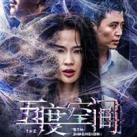 五度空间 (2018)