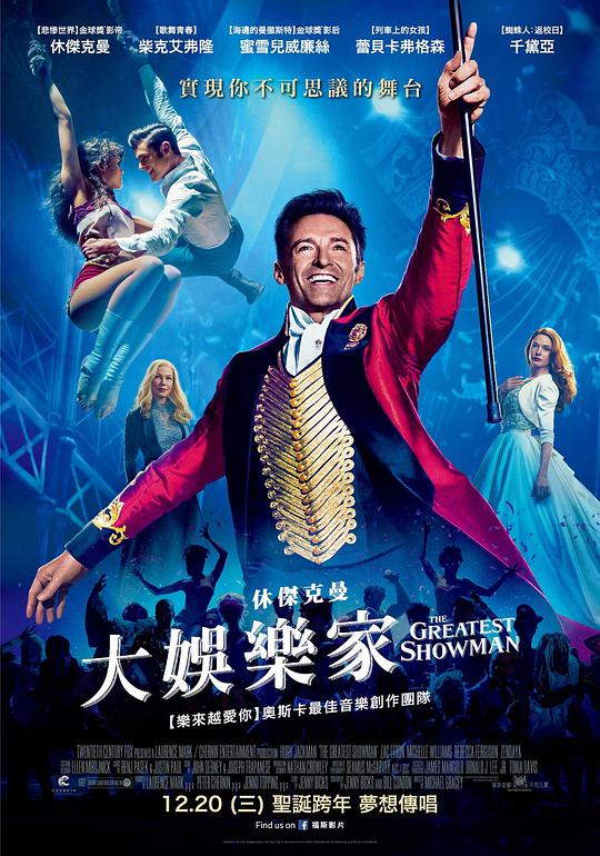 马戏之王 The Greatest Showman (2017) 