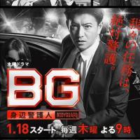 BG～身边警护人～ BG～身辺警護人～ (2018) 