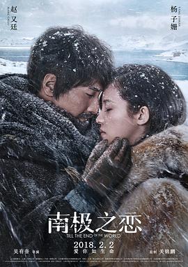 南极之恋 (2018) 