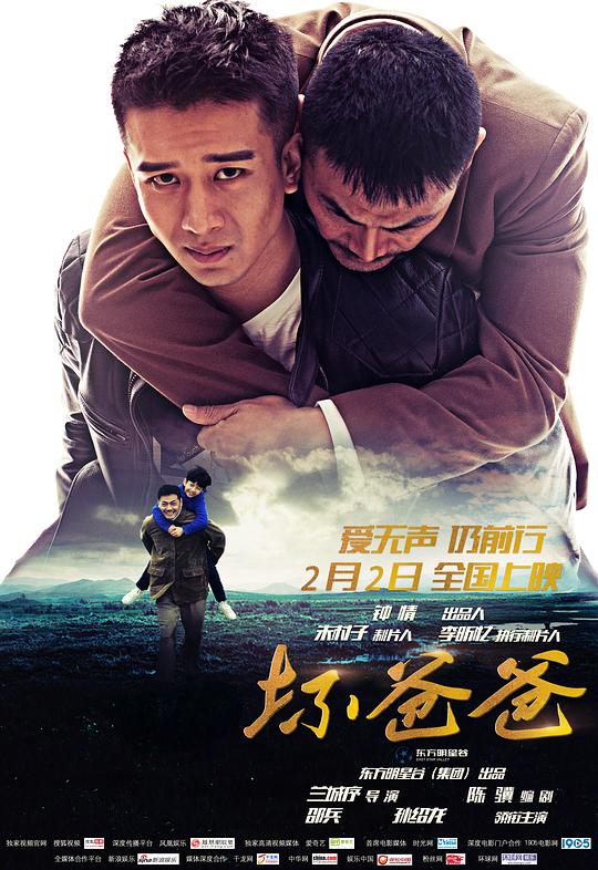 坏爸爸 (2018)