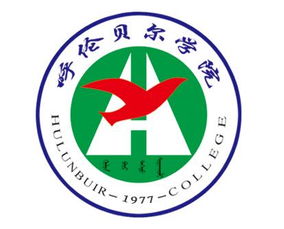 呼伦贝尔学院