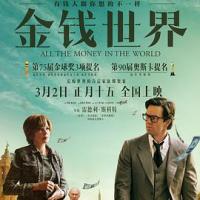 金钱世界 All the Money in the World (2017) 