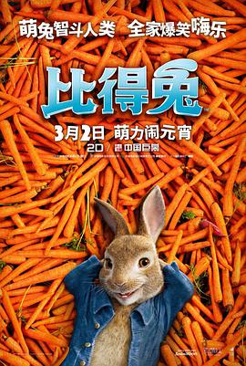 比得兔 Peter Rabbit (2018) 