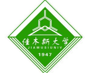 佳木斯大学