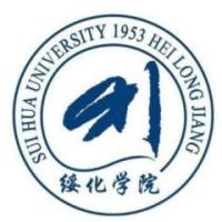 绥化学院