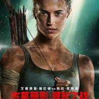 古墓丽影：源起之战 Tomb Raider (2018) 