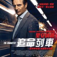 通勤营救 The Commuter (2018) 