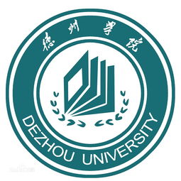 德州学院