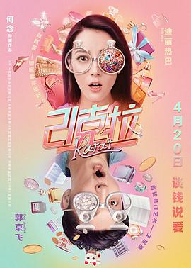 21克拉 (2018) 