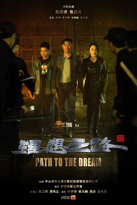 理想之路 (2018) 