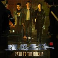 理想之路 (2018) 