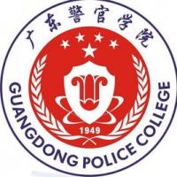 广东警官学院