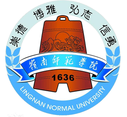  岭南师范学院