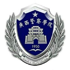  广西警察学院