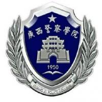  广西警察学院