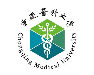  重庆医科大学